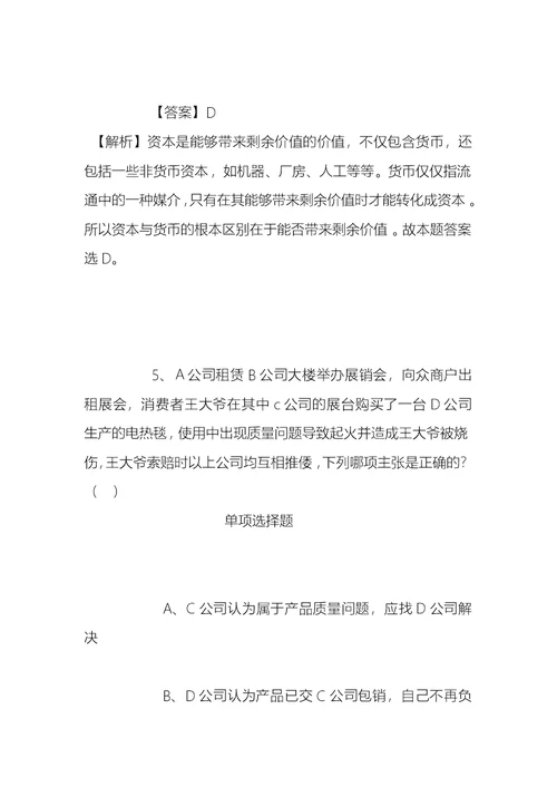 事业单位招聘考试复习资料-吉林东北师范大学物理学院凝聚态物理学科2019年招聘模拟试题及答案解析