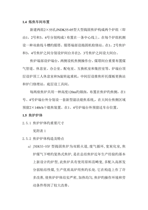 炼焦车间标准工艺标准流程.docx