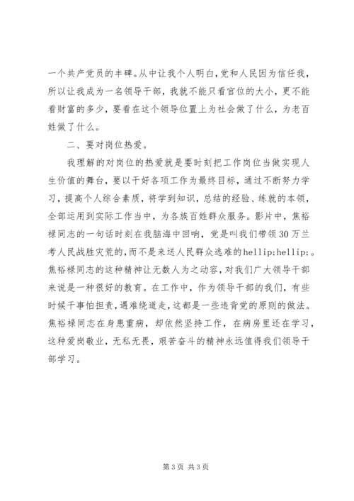 观焦裕禄心得体会大全 (3).docx