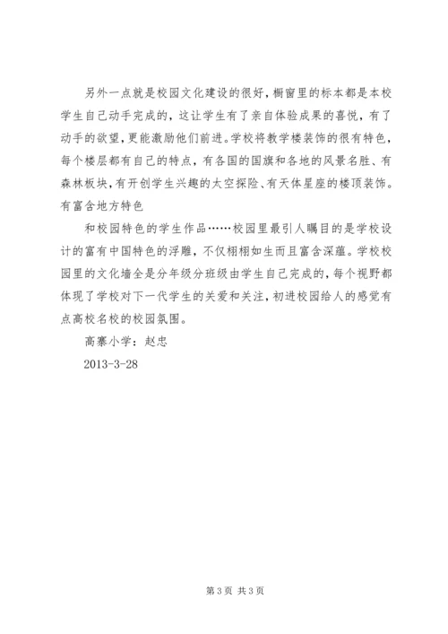 外出观摩学习心得体会 (2).docx