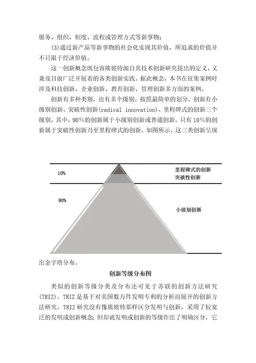 创新能力建设专业技术人员创新案例