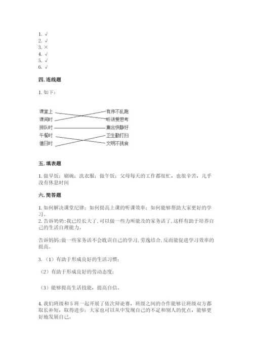 部编版四年级上册道德与法治期中测试卷（巩固）word版.docx