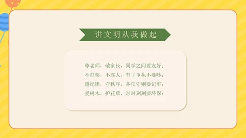 文明礼仪主题教育班会PPT模板