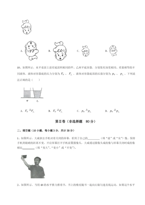 基础强化重庆长寿一中物理八年级下册期末考试同步测试B卷（附答案详解）.docx