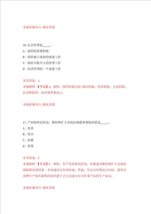 中国科学院微生物所病原微生物与免疫学重点实验室招考聘用模拟考试练习卷及答案第2版