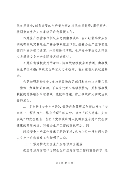 学习新安全法心得体会 (5).docx