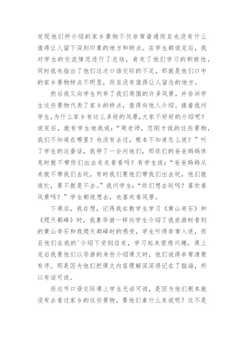 语文园地八教学反思_3.docx