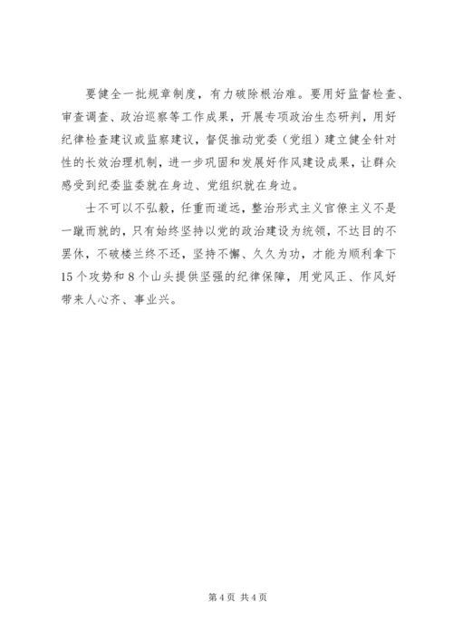 强化责任心狠抓落实学习心得.docx