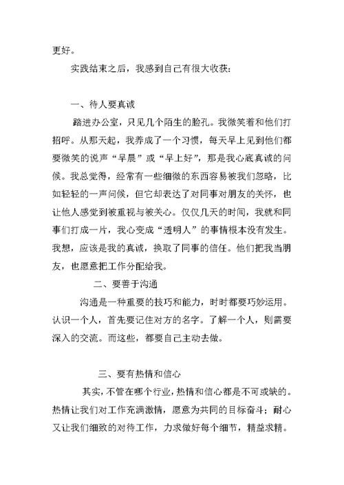 XX年当代大学生暑假实践报告