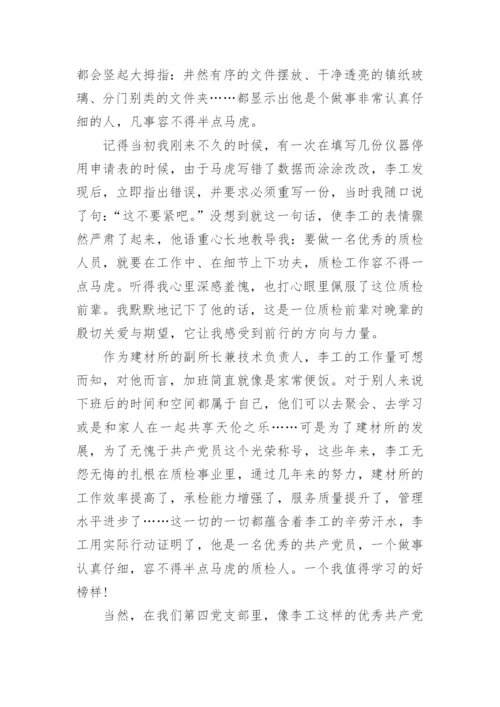 我所崇拜的人优秀演讲稿.docx