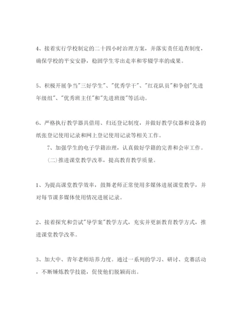 精编聋哑学校工作参考计划书范文1).docx