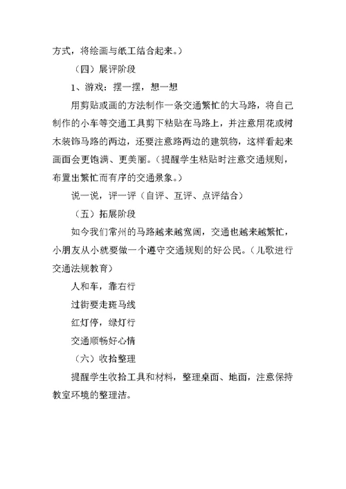 江西版小学二年级下册美术《回家的路上》教案教学设计