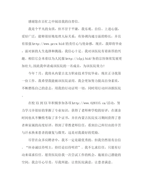 精编之医院成员自荐信范文.docx
