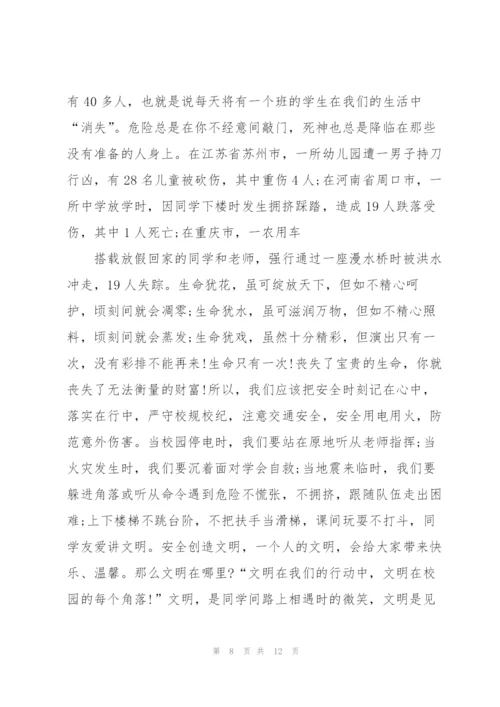 校园安全主题活动讲话稿2分钟5篇.docx