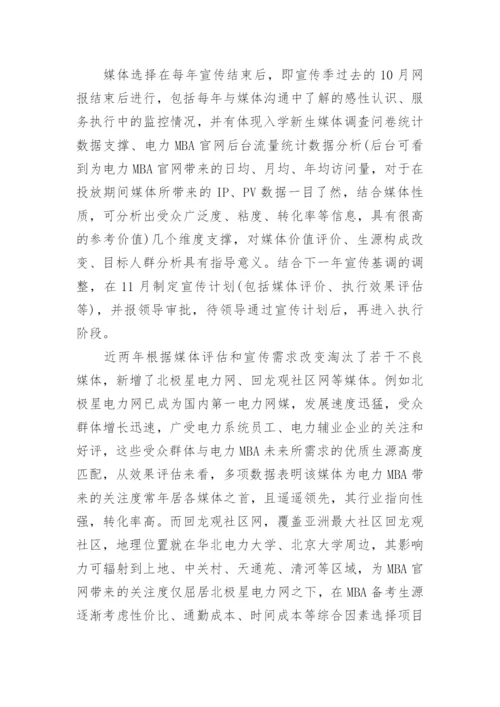 电力变电宣传思想工作论文.docx