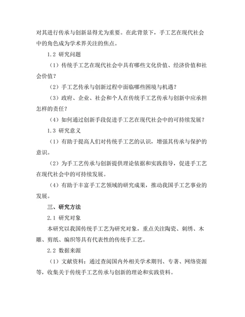 传统与创新：手工艺在现代社会中的角色