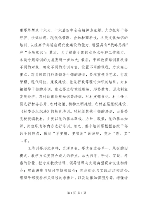 加强和改进新形势下干部教育培训工作问题的研究 (9).docx