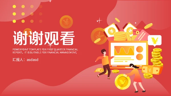 理财投资现金回报收益报告通用PPT模板