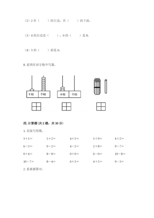 人教版一年级上册数学期末测试卷含答案（名师推荐）.docx