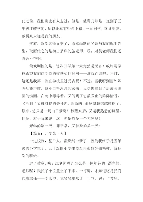 开学第一天作文500字六年级-1.docx