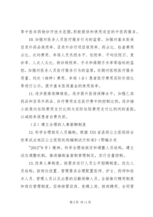 阳山人民医院综合改革实施方案 (2).docx