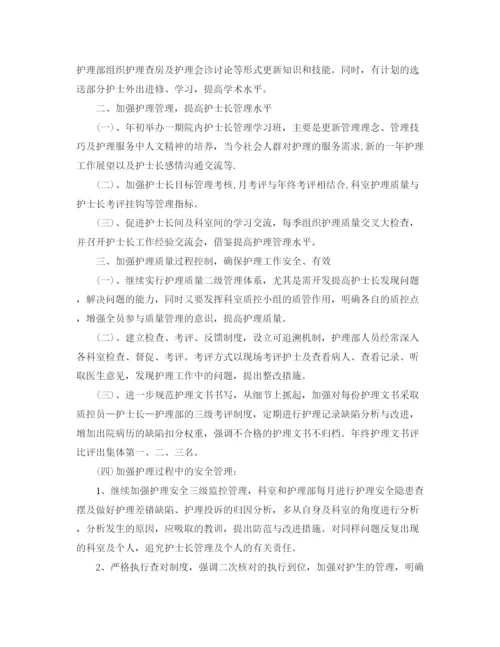 精编之11月护士个人工作计划范文.docx