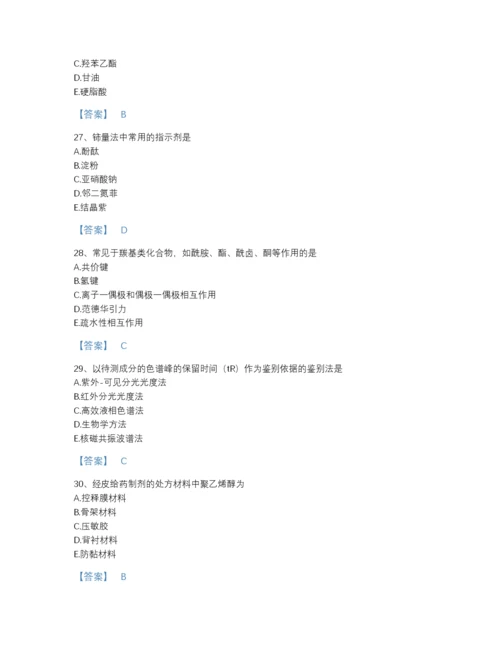 2022年山东省执业药师之西药学专业一点睛提升题库精品含答案.docx