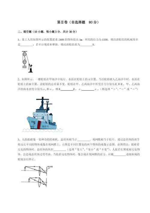 专题对点练习四川泸县四中物理八年级下册期末考试定向攻克试卷（解析版）.docx