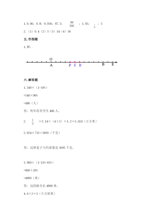 北京版六年级下册期末真题卷完整版.docx