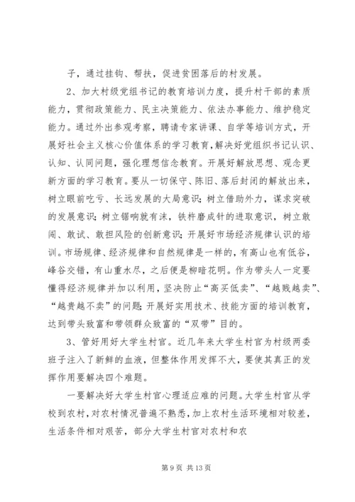 基层组织规范化建设调研报告 (3).docx