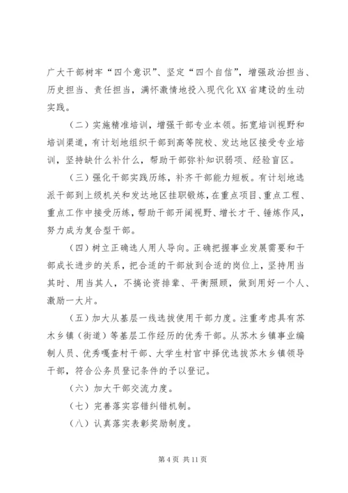 学习《关于进一步关心关爱干部的意见》心得7篇.docx