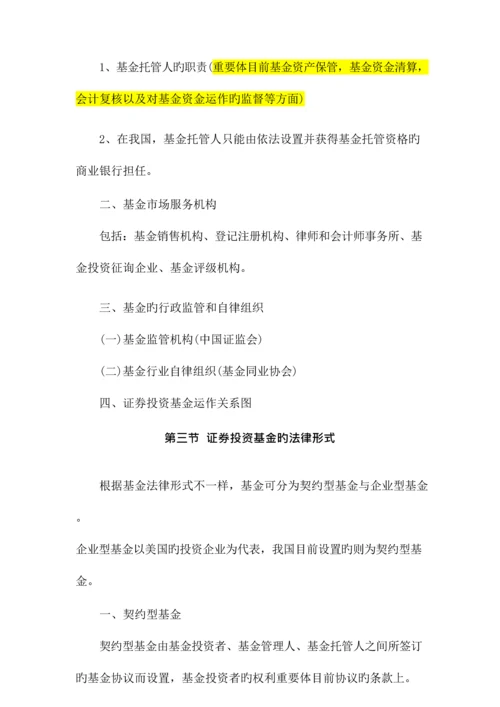 2023年新版基金从业证券投资基金必考点总结.docx