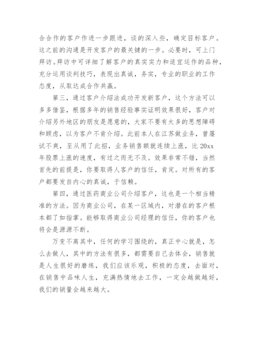 医药销售培训心得体会最新.docx