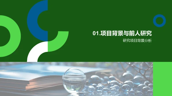 研究开题之路