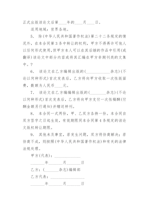 论文版权转让合同平台编辑最新精选.docx