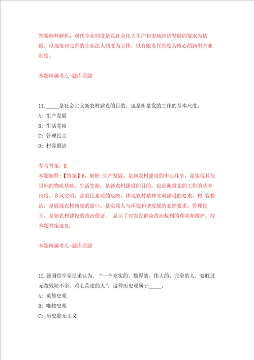 云南文山麻栗坡县第一小学招考聘用城镇公益性岗位强化训练卷第2次