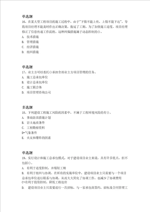 历年建筑工程项目管理常考题1654