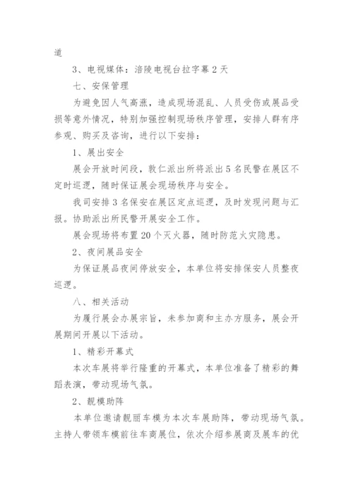 汽车车展活动策划方案.docx