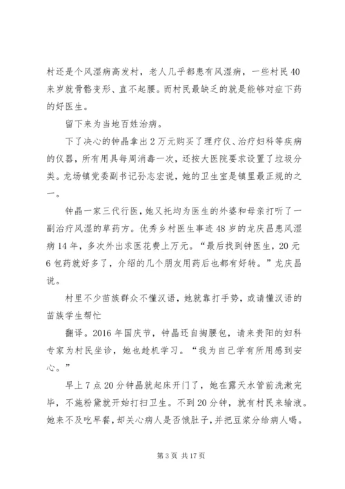 优秀乡村医生事迹优秀乡村医生事迹18最美乡村医生事迹.docx