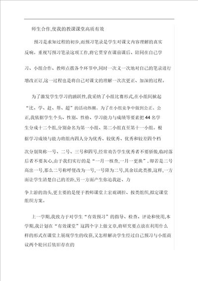 优选师生合作,使我的教学课堂高质有效