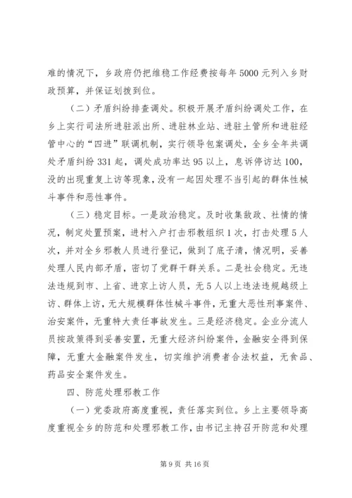 乡镇政法工作年终总结.docx