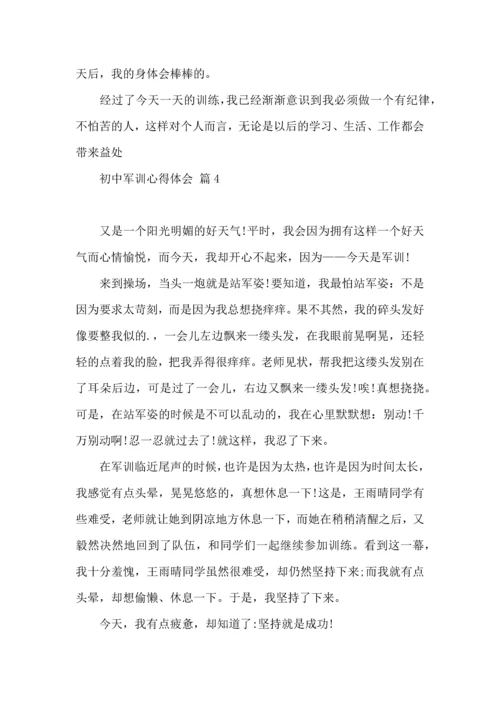 初中军训心得体会模板十篇（二）.docx