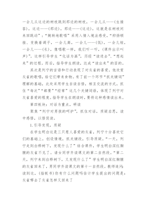 灰雀说课稿.docx