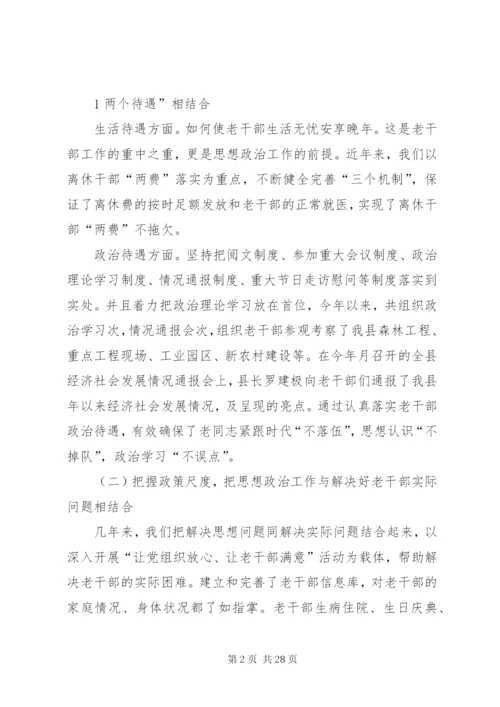 如何做好离退休干部思想政治工作.docx