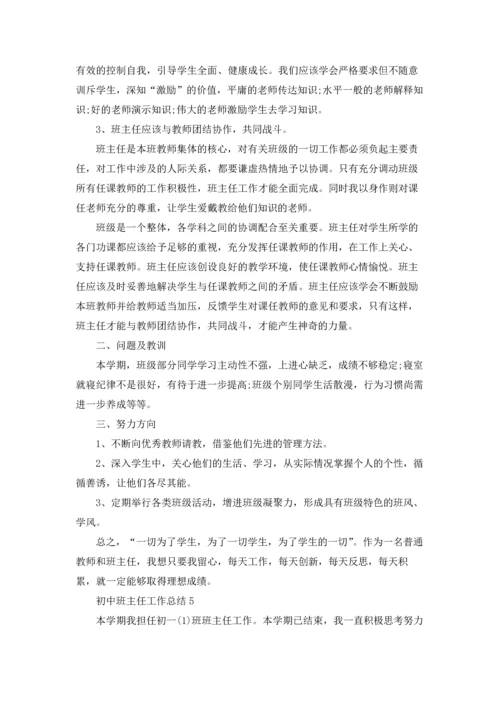 初中班主任工作总结合集15篇.docx