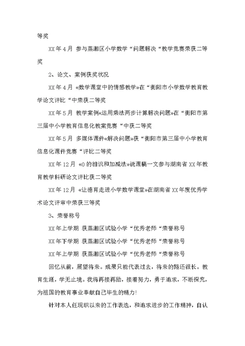 2022年5月小学高级教师述职报告