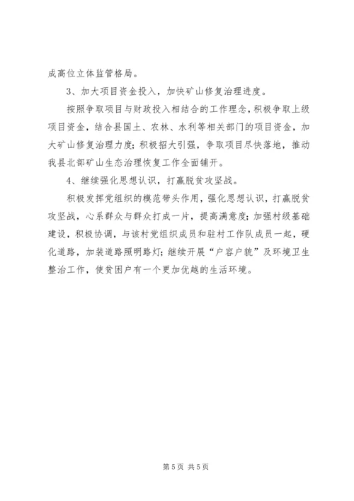 矿管办年终工作总结及工作计划 (2).docx