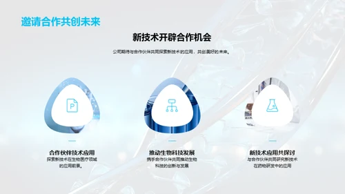 基因创新 共塑未来