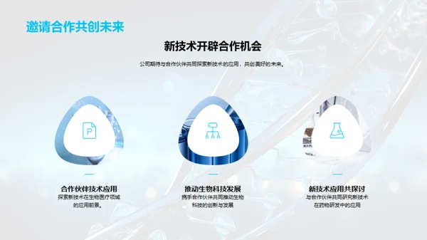 基因创新 共塑未来