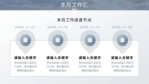 灰色金色城市立交交通实拍励志风月度工作总结